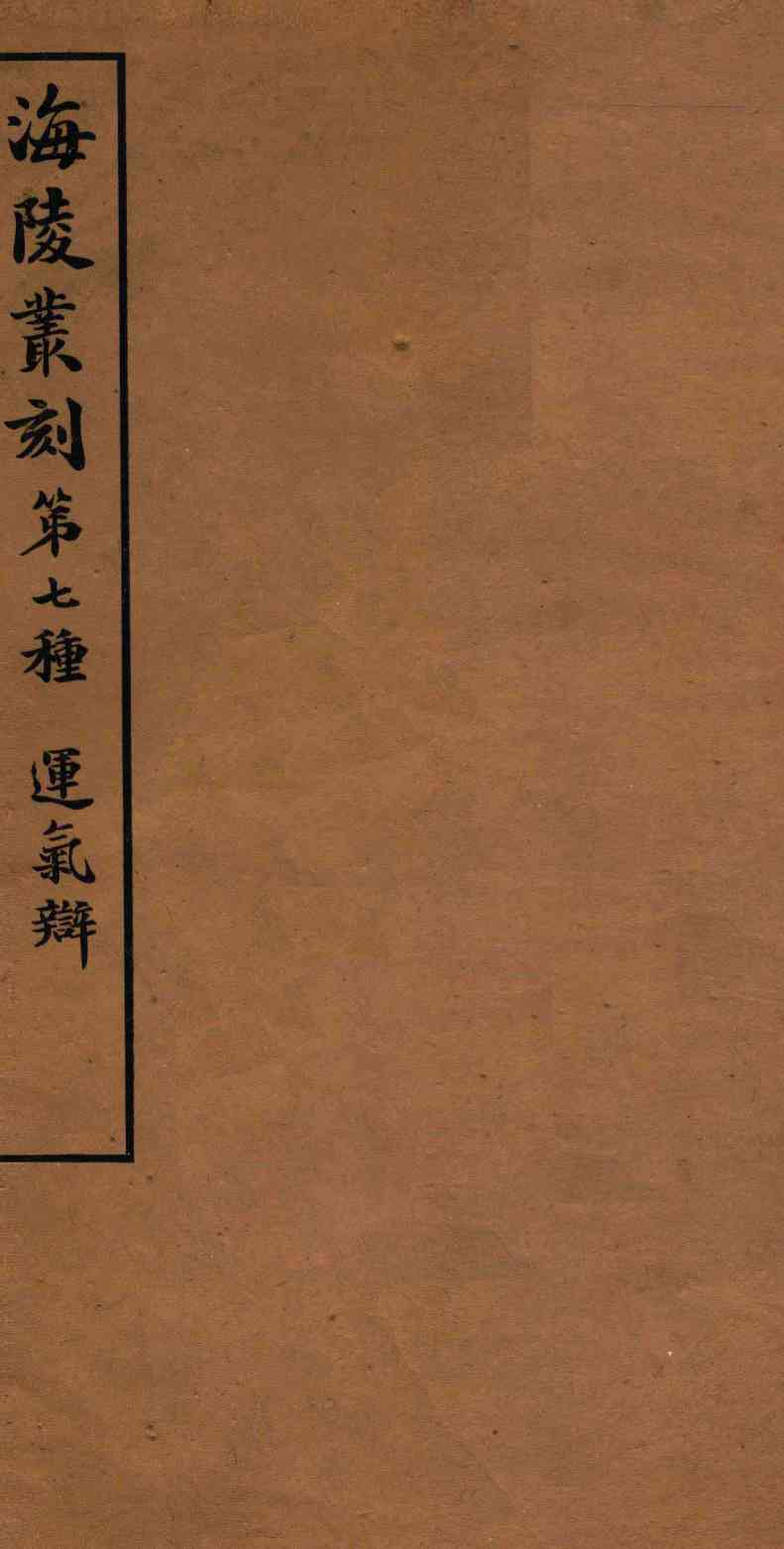 运气辩  1